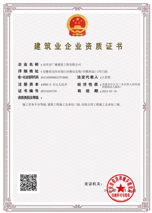 建筑業(yè)三級(jí)資質(zhì)證書